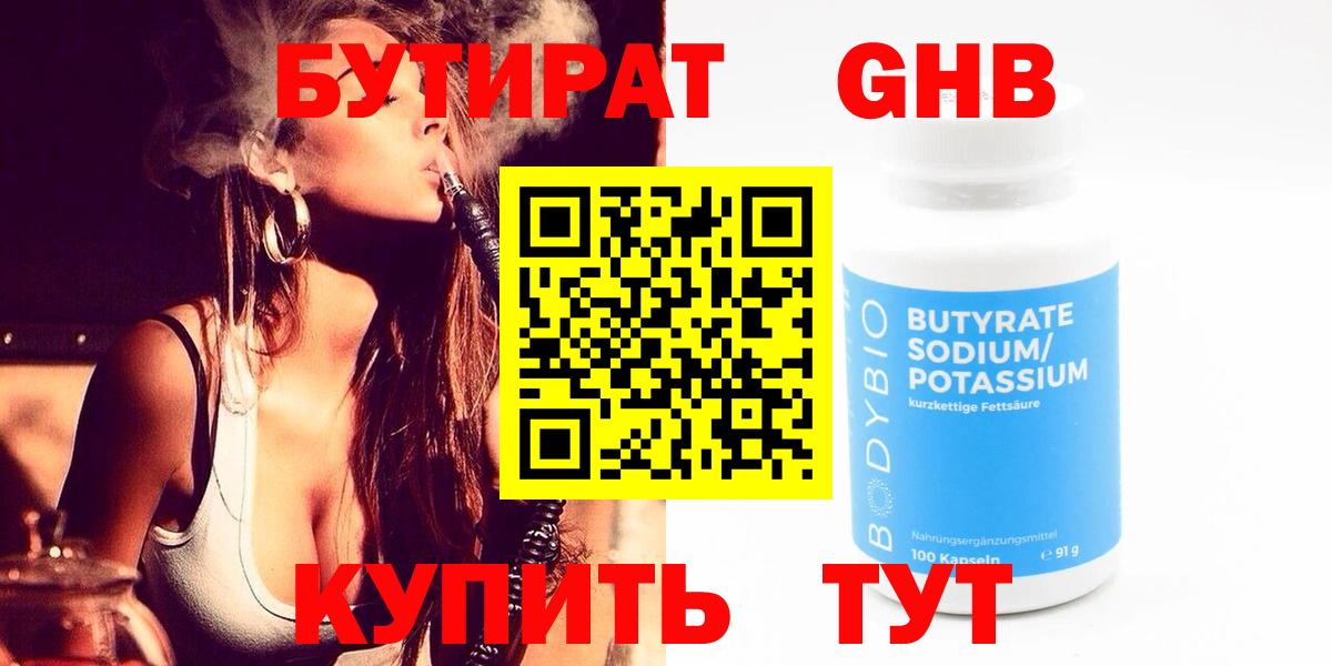 Сибай  БУТИРАТ 99%  Вход с VPN 