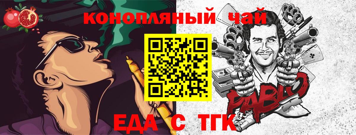 Еда ТГК марихуана  Вход с VPN  Сибай 