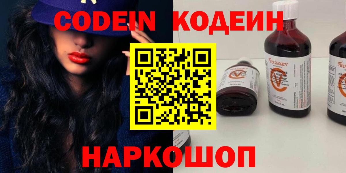 Кодеиновый сироп Lean напиток Lean (лин)  Вход с VPN  Сибай 