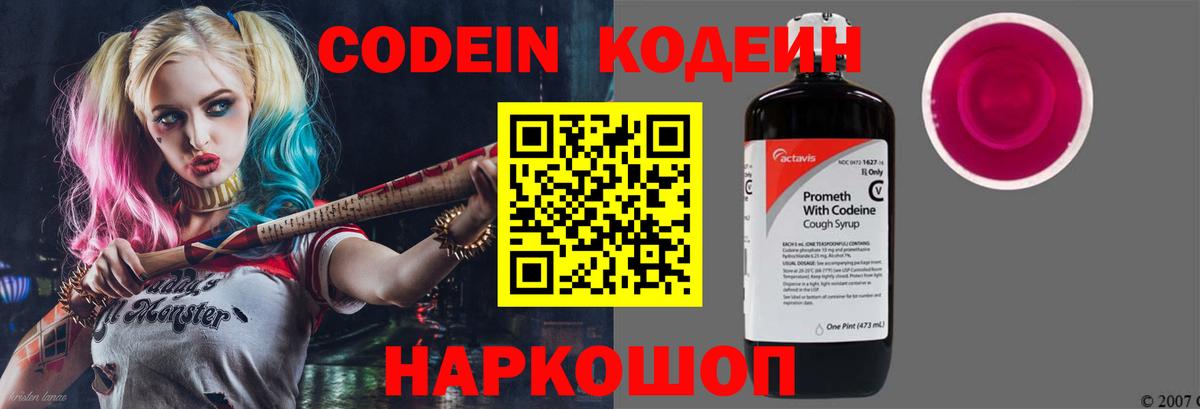 Кодеиновый сироп Lean напиток Lean (лин) Сибай