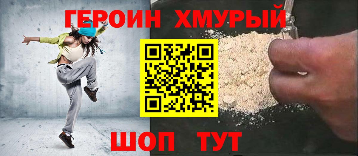 Героин герыч  Вход с VPN  Сибай 